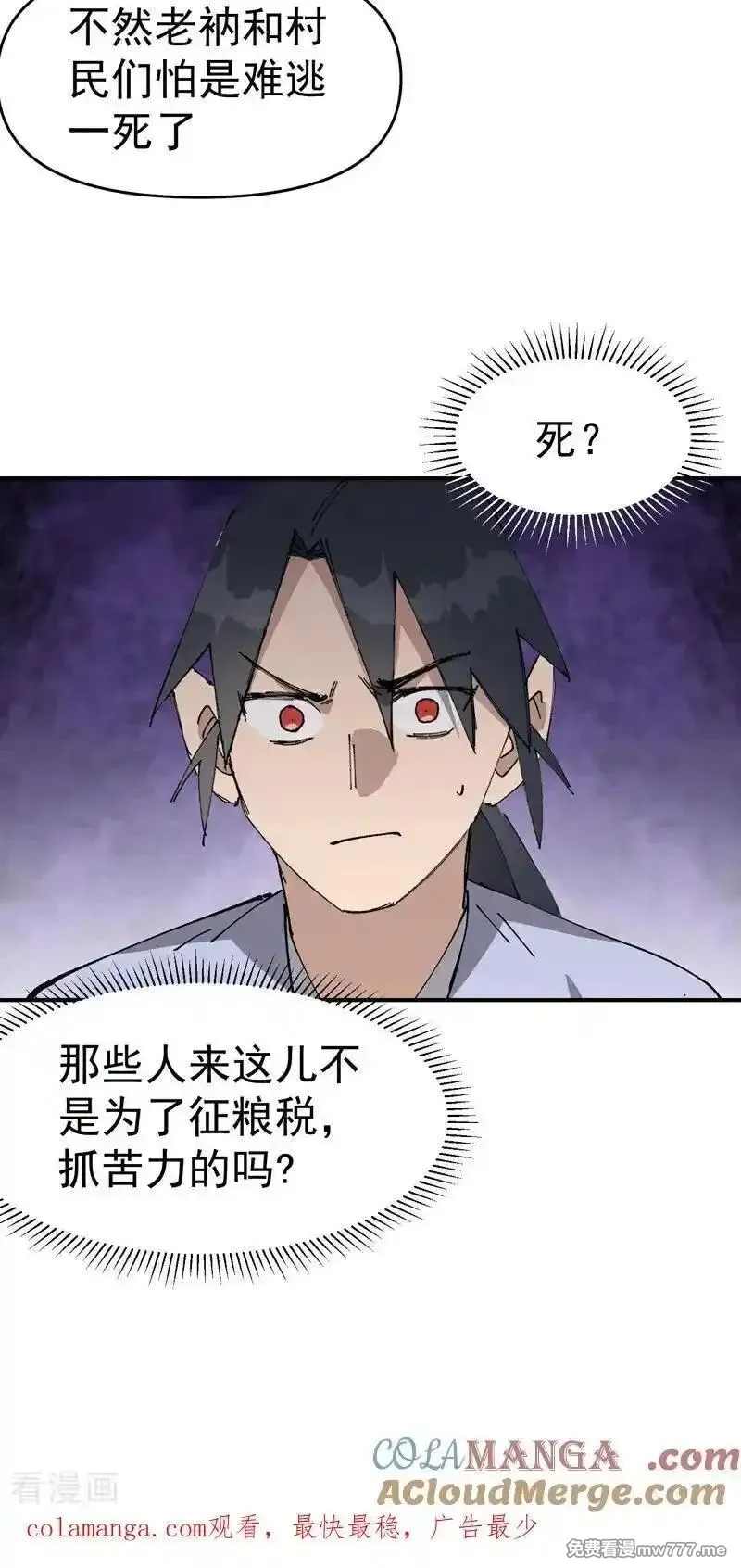 最强内卷系统,第253话 便装,第29张