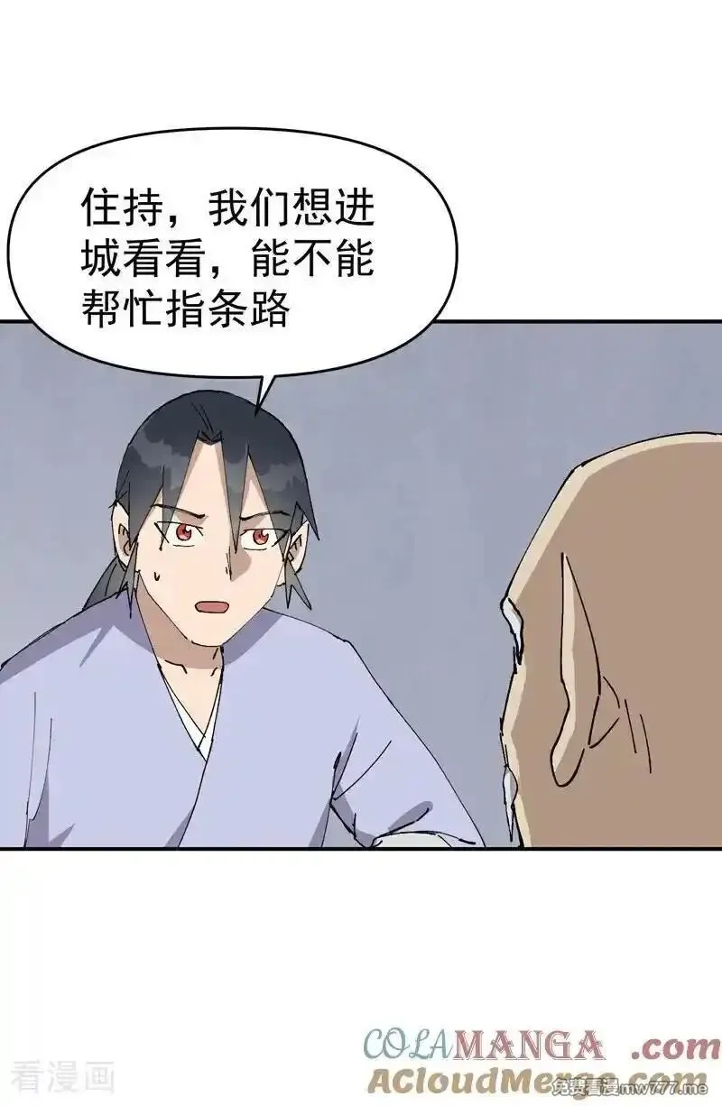最强内卷系统,第254话 出发,第15张