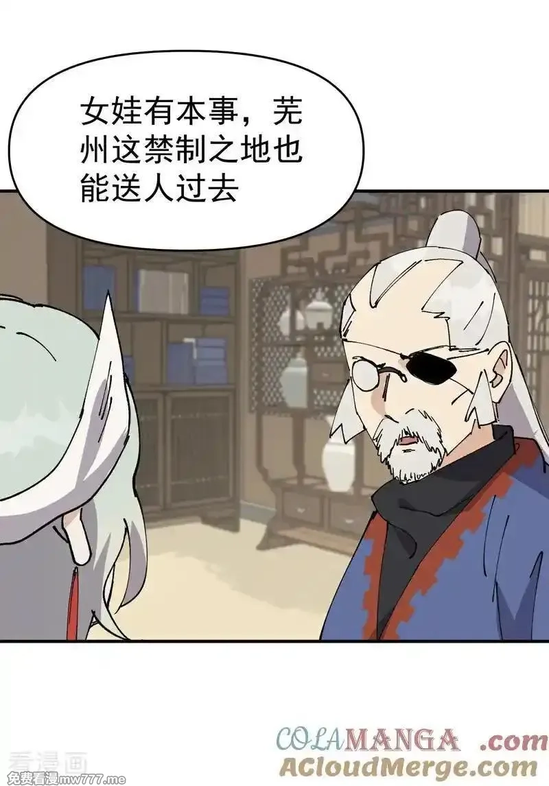 最强内卷系统,第254话 出发,第23张