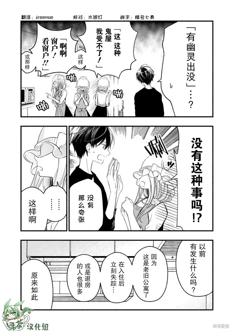 我叫梅莉。现在在异世界……。,第3.3話,第1张