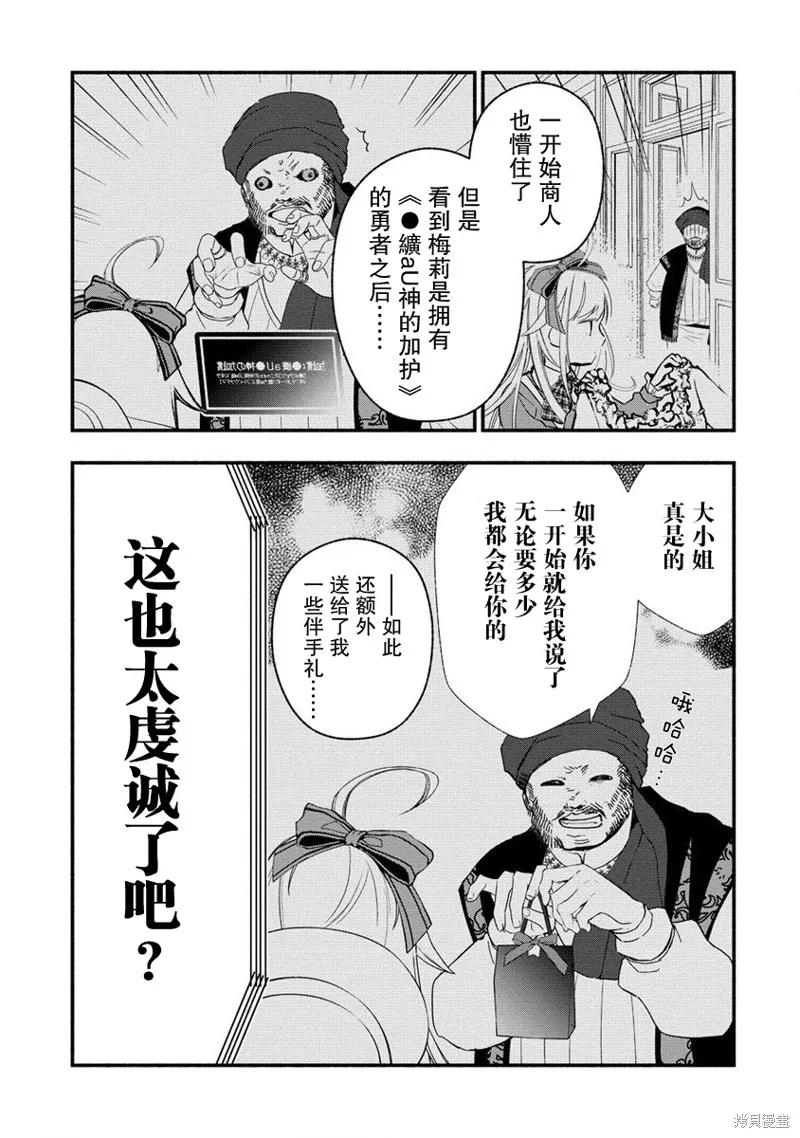 我叫梅莉。现在在异世界……。,第3.3話,第11张