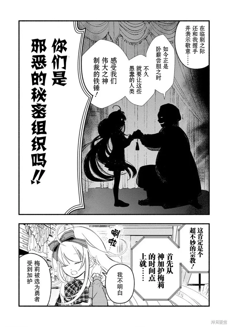 我叫梅莉。现在在异世界……。,第3.3話,第12张