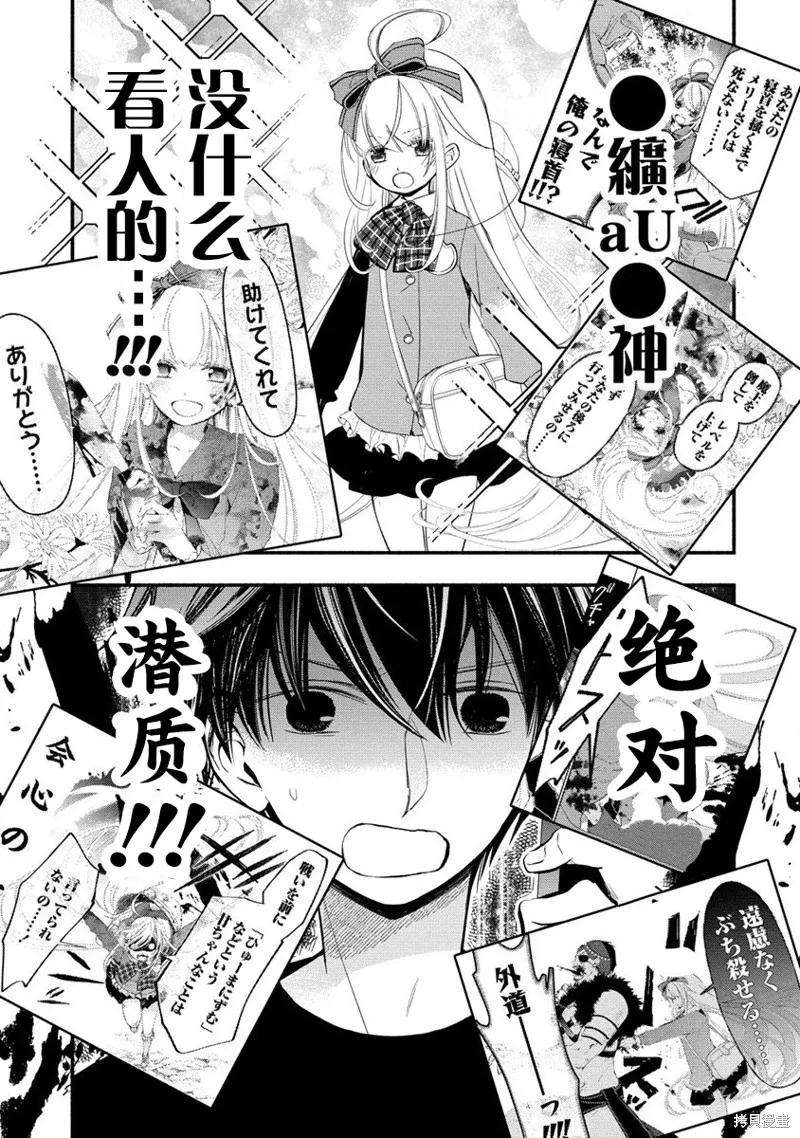 我叫梅莉。现在在异世界……。,第3.3話,第13张