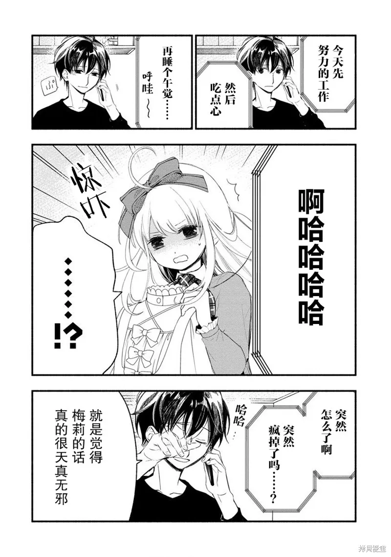 我叫梅莉。现在在异世界……。,第3.3話,第14张