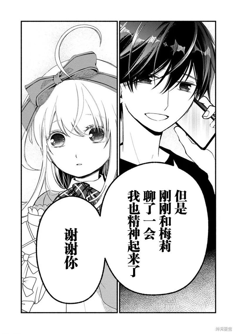 我叫梅莉。现在在异世界……。,第3.3話,第15张