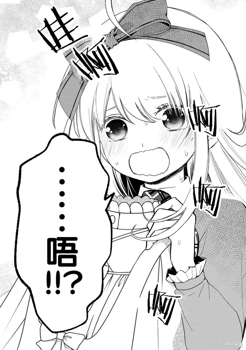 我叫梅莉。现在在异世界……。,第3.3話,第16张