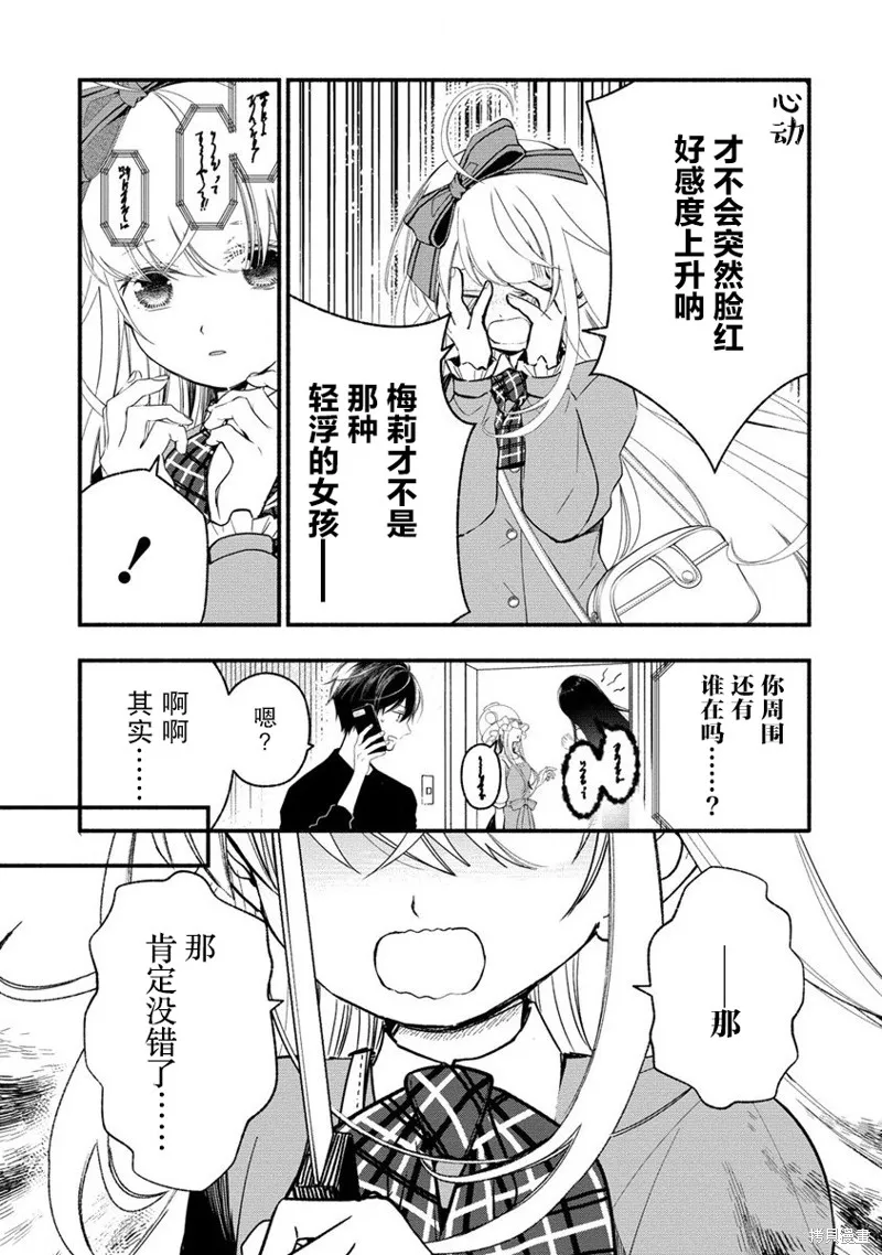 我叫梅莉。现在在异世界……。,第3.3話,第17张