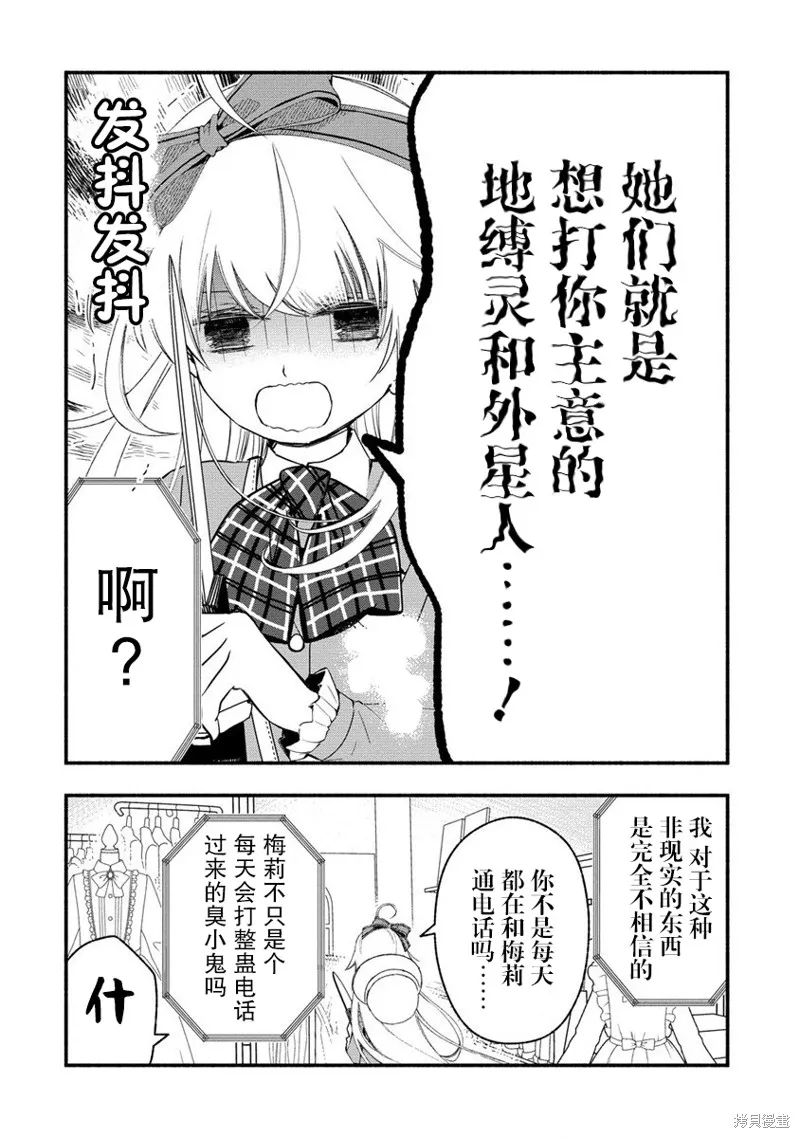 我叫梅莉。现在在异世界……。,第3.3話,第18张