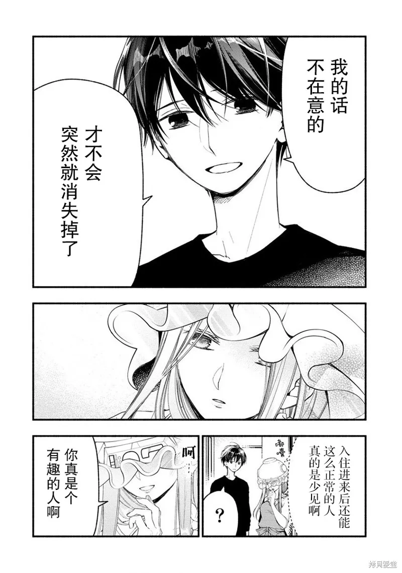 我叫梅莉。现在在异世界……。,第3.3話,第2张