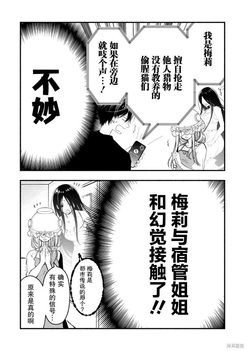 我叫梅莉。现在在异世界……。,第3.3話,第20张