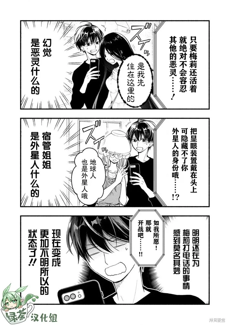 我叫梅莉。现在在异世界……。,第3.3話,第21张