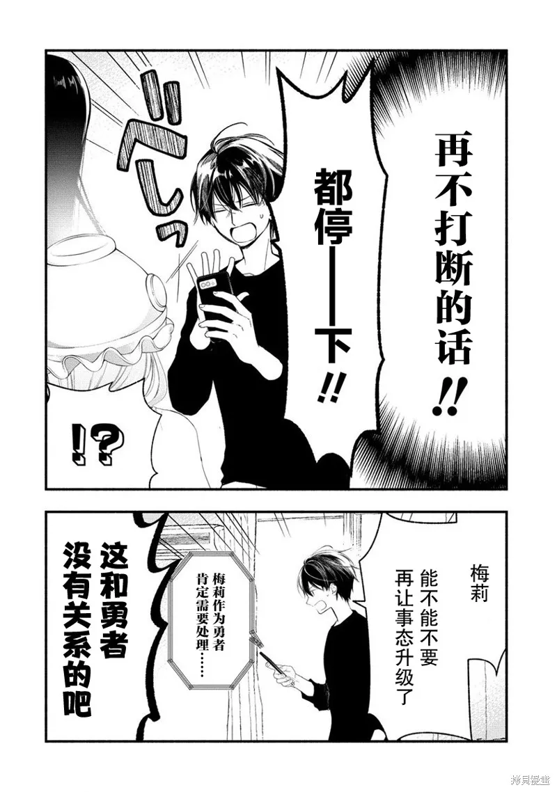 我叫梅莉。现在在异世界……。,第3.3話,第22张