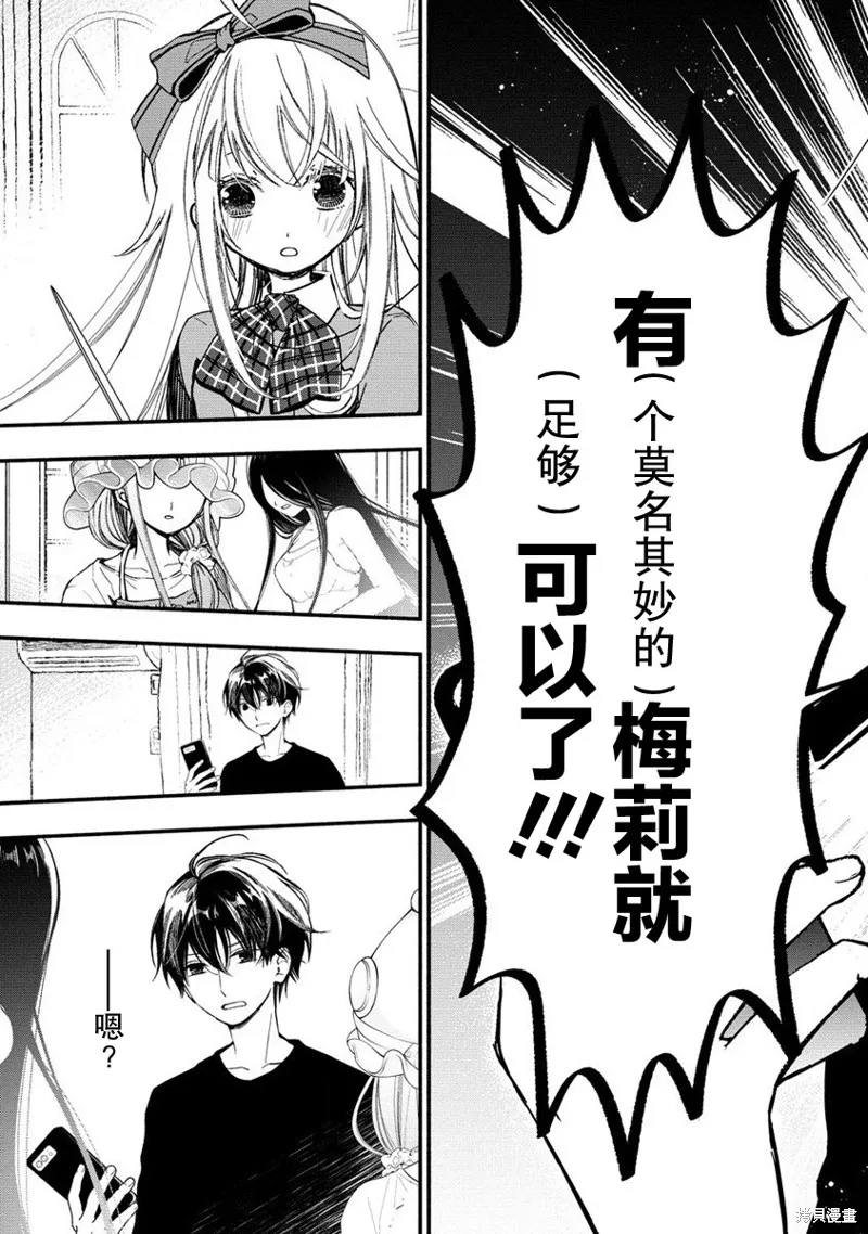 我叫梅莉。现在在异世界……。,第3.3話,第25张