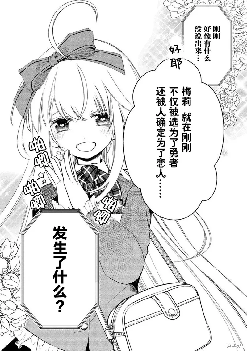 我叫梅莉。现在在异世界……。,第3.3話,第26张