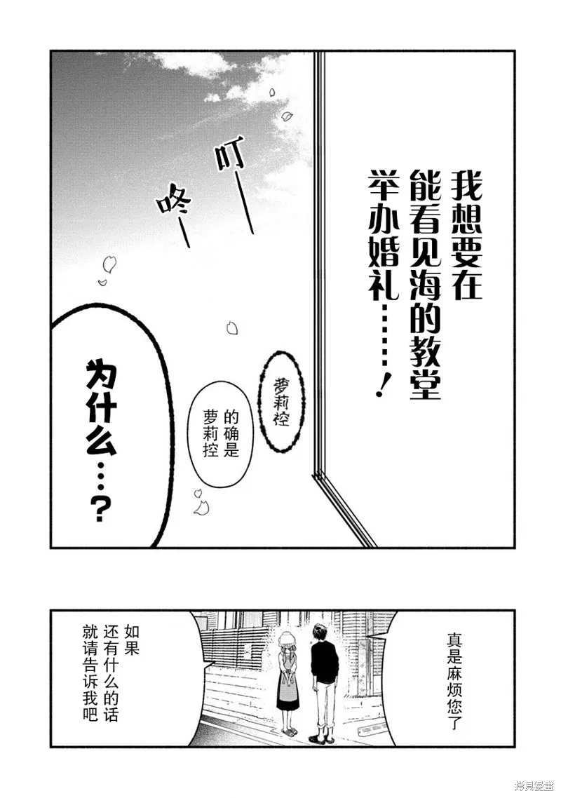 我叫梅莉。现在在异世界……。,第3.3話,第27张
