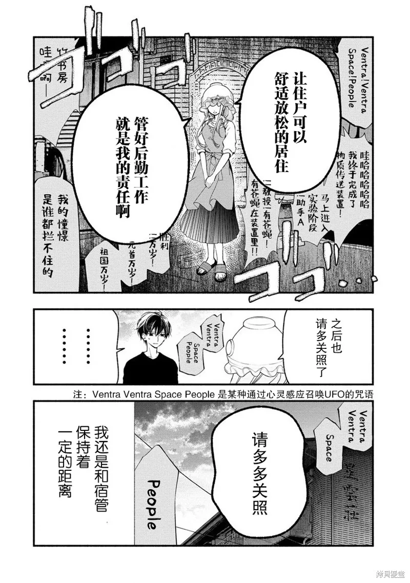 我叫梅莉。现在在异世界……。,第3.3話,第28张