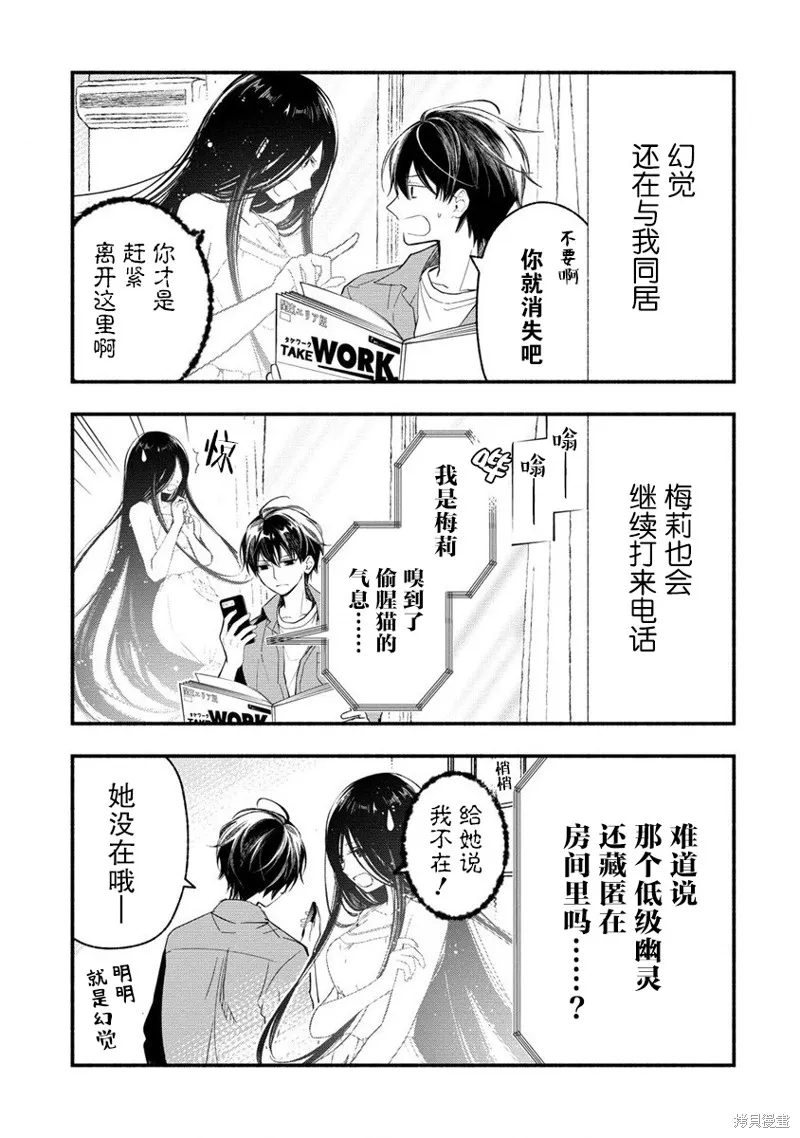 我叫梅莉。现在在异世界……。,第3.3話,第29张