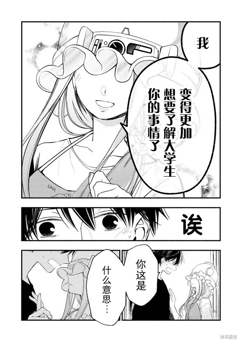 我叫梅莉。现在在异世界……。,第3.3話,第3张