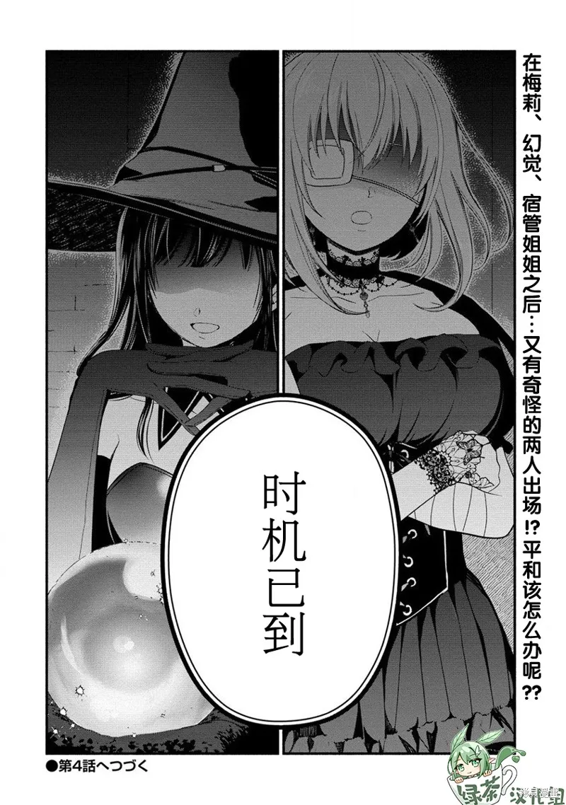 我叫梅莉。现在在异世界……。,第3.3話,第32张