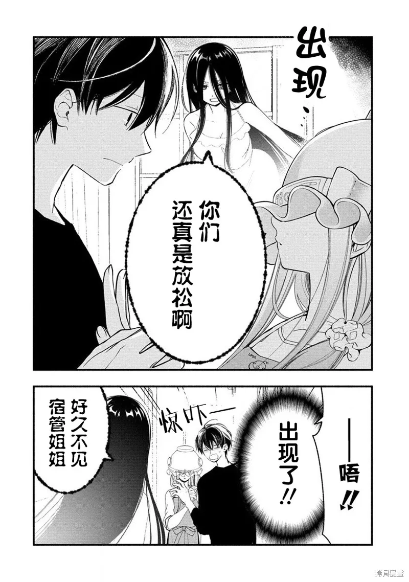 我叫梅莉。现在在异世界……。,第3.3話,第4张