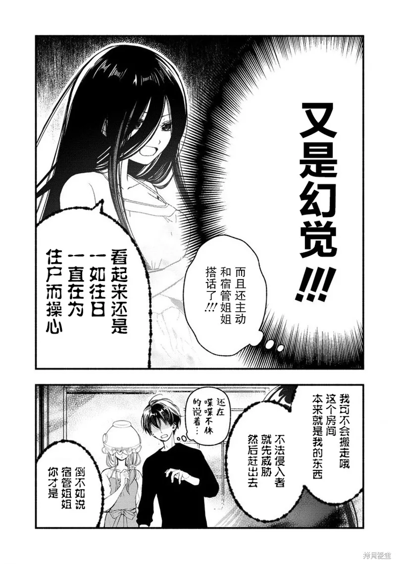 我叫梅莉。现在在异世界……。,第3.3話,第5张