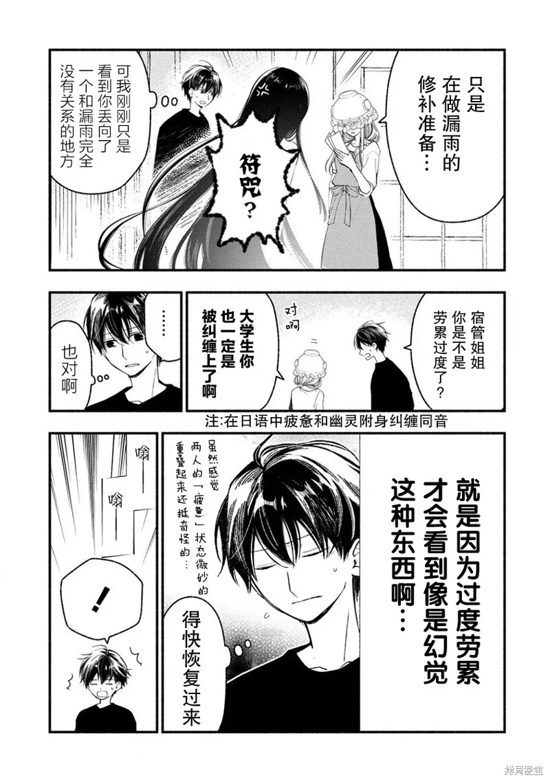 我叫梅莉。现在在异世界……。,第3.3話,第7张