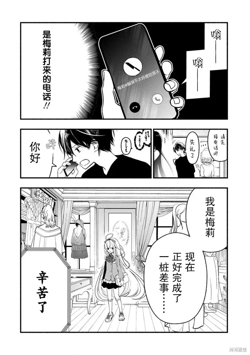 我叫梅莉。现在在异世界……。,第3.3話,第8张