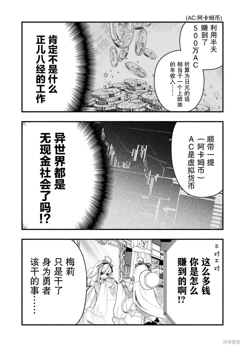 我叫梅莉。现在在异世界……。,第3.3話,第9张