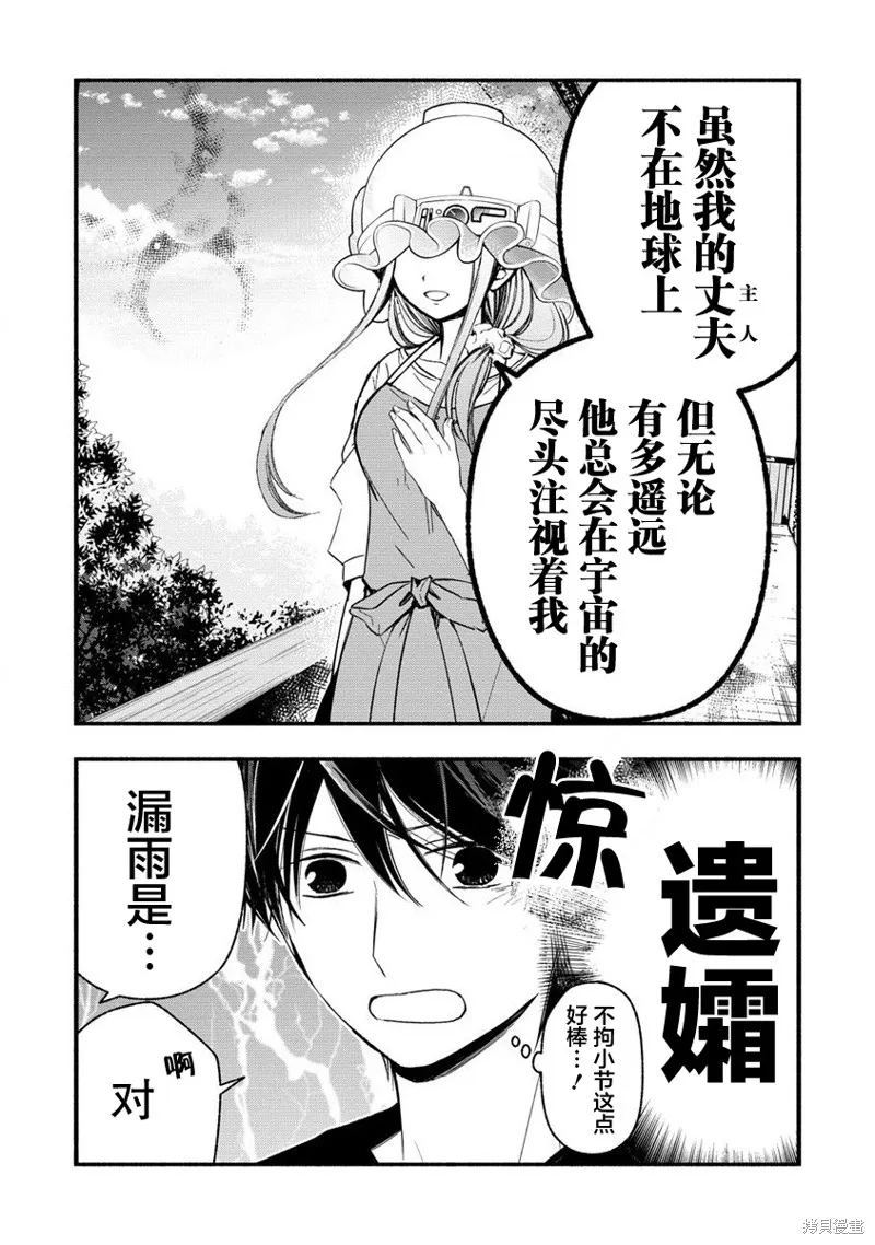 我叫梅莉。现在在异世界……。,第3.2話,第10张