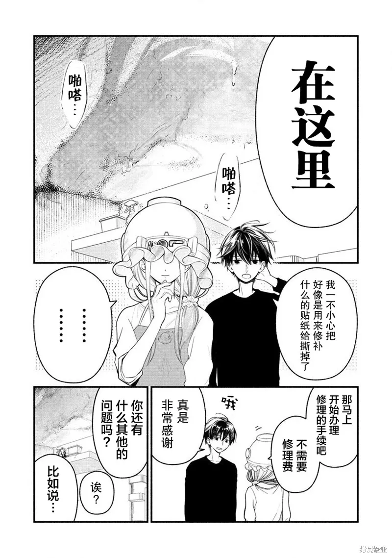 我叫梅莉。现在在异世界……。,第3.2話,第11张