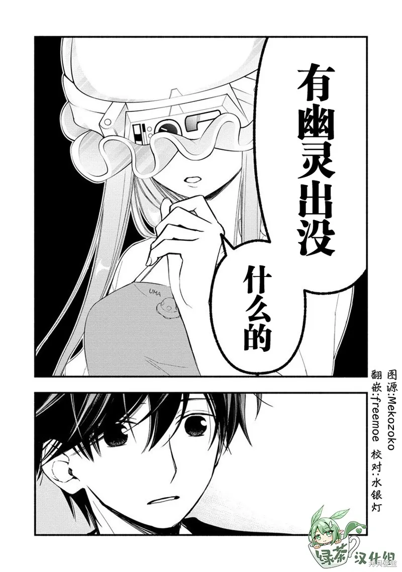 我叫梅莉。现在在异世界……。,第3.2話,第12张