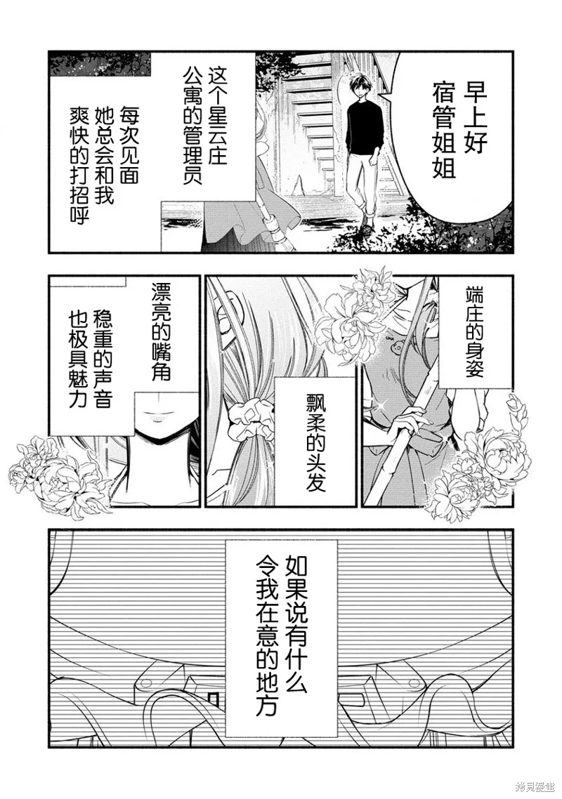我叫梅莉。现在在异世界……。,第3.2話,第4张
