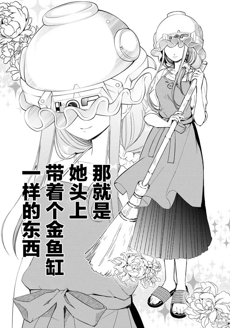 我叫梅莉。现在在异世界……。,第3.2話,第5张
