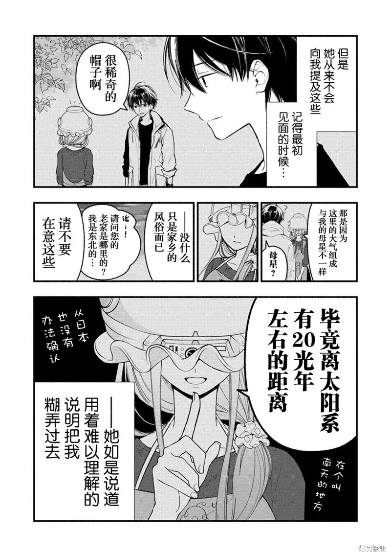 我叫梅莉。现在在异世界……。,第3.2話,第6张