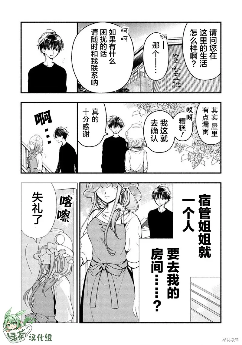 我叫梅莉。现在在异世界……。,第3.2話,第7张