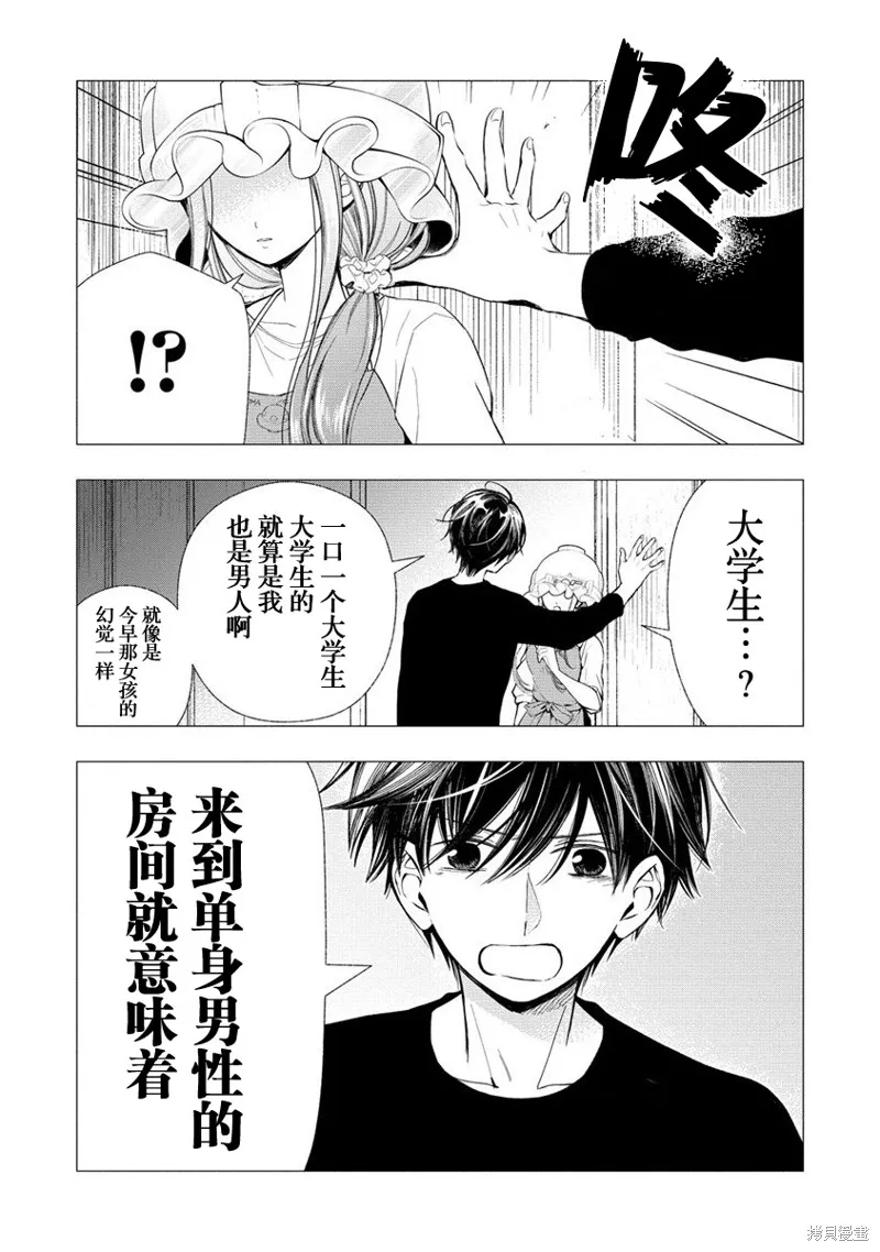 我叫梅莉。现在在异世界……。,第3.2話,第8张