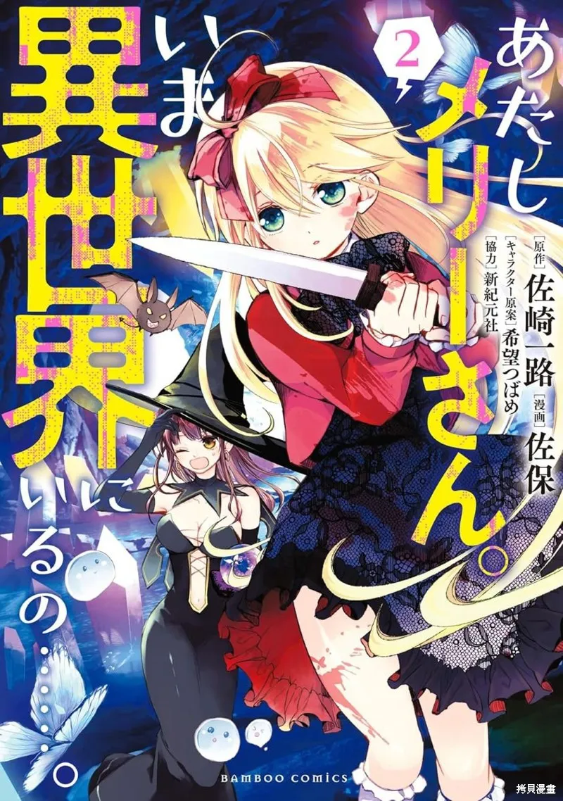 我叫梅莉。现在在异世界……。,第06話,第1张