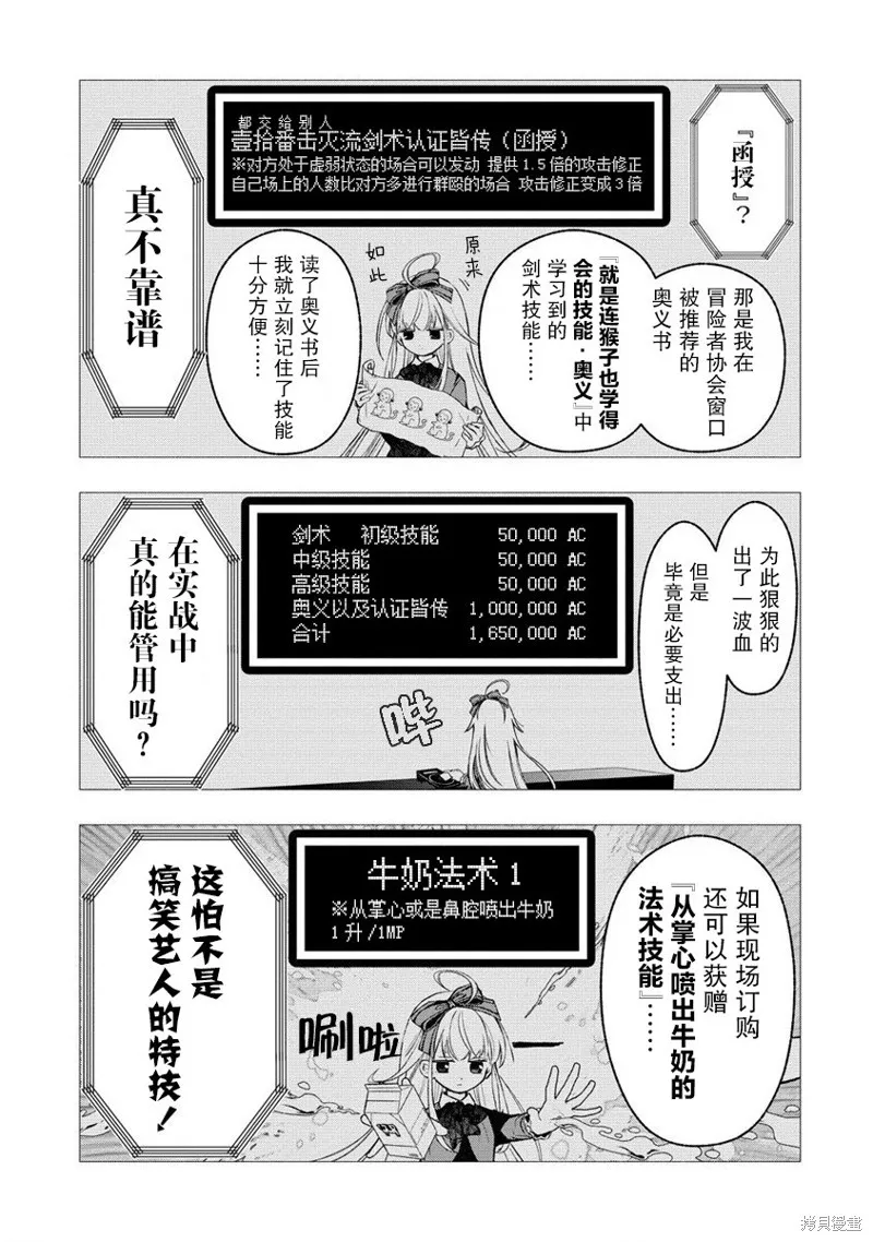 我叫梅莉。现在在异世界……。,第06話,第10张