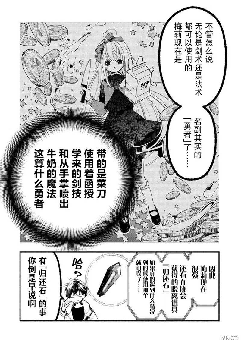 我叫梅莉。现在在异世界……。,第06話,第11张