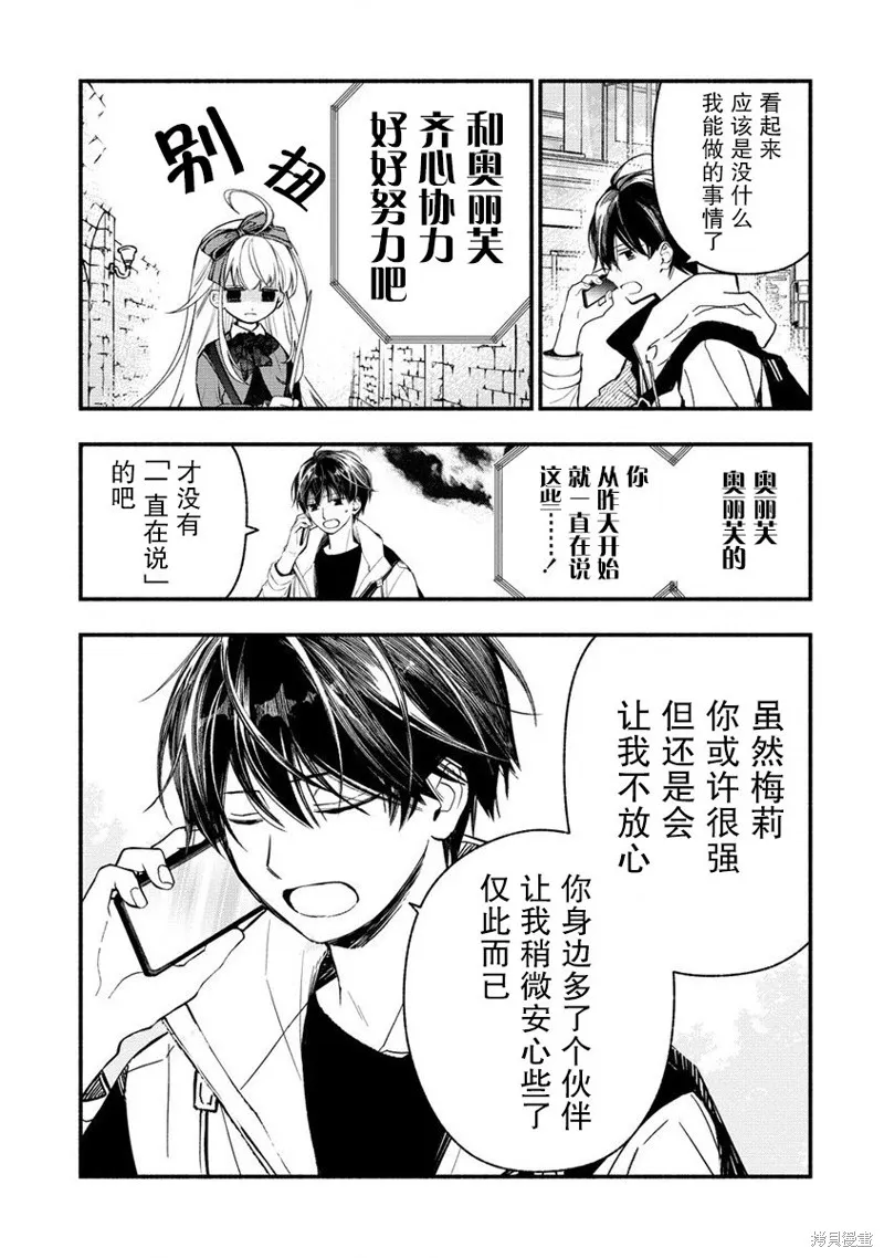 我叫梅莉。现在在异世界……。,第06話,第12张