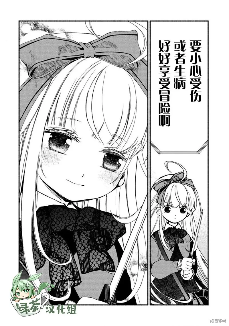 我叫梅莉。现在在异世界……。,第06話,第13张