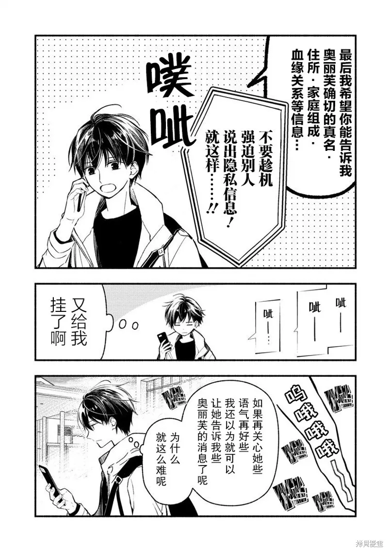 我叫梅莉。现在在异世界……。,第06話,第14张