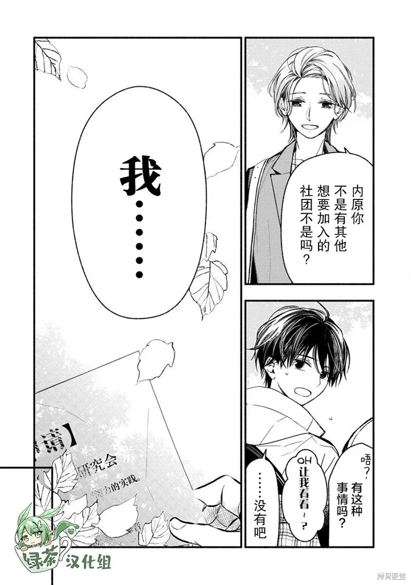 我叫梅莉。现在在异世界……。,第06話,第17张
