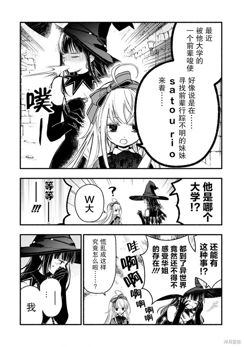 我叫梅莉。现在在异世界……。,第06話,第19张