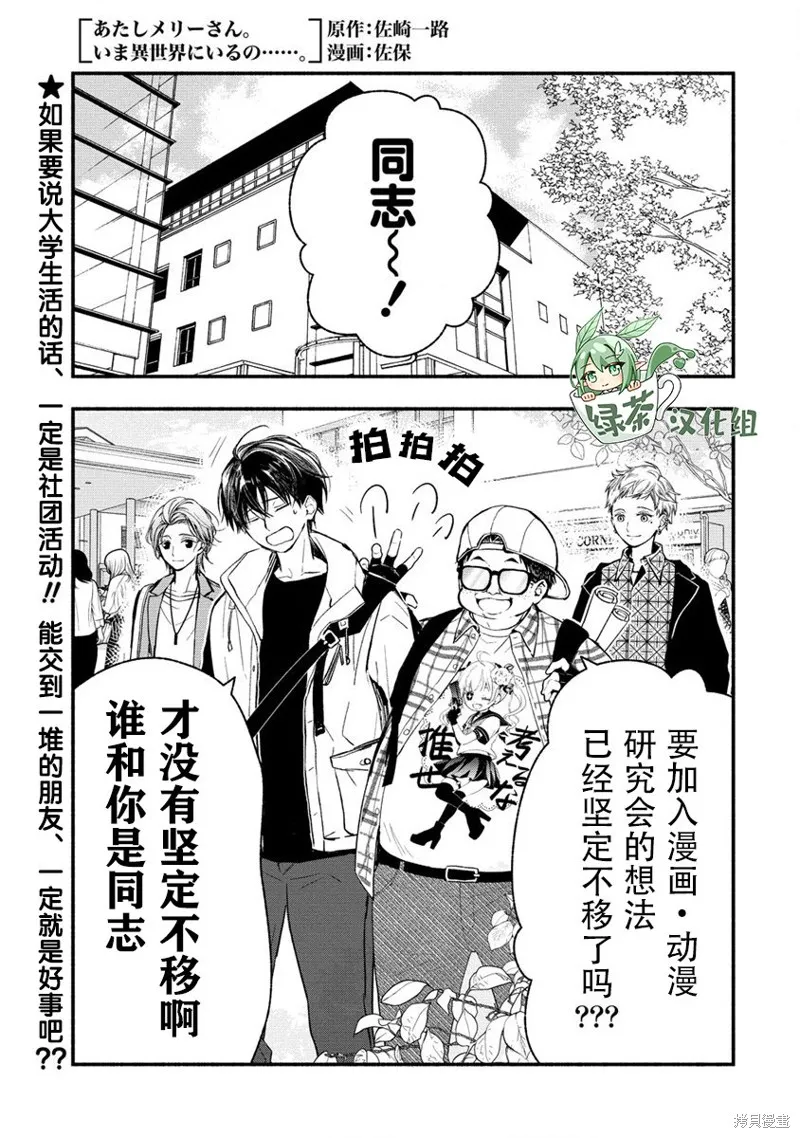 我叫梅莉。现在在异世界……。,第06話,第2张
