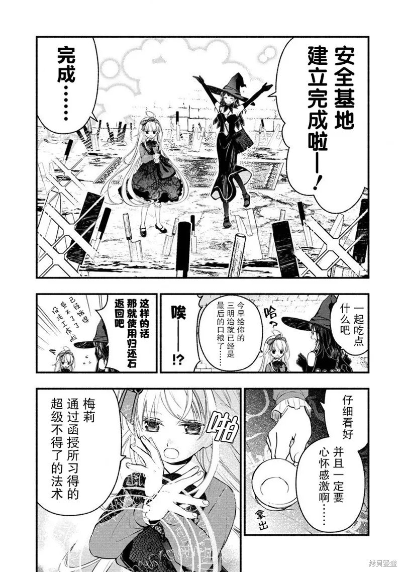 我叫梅莉。现在在异世界……。,第06話,第22张