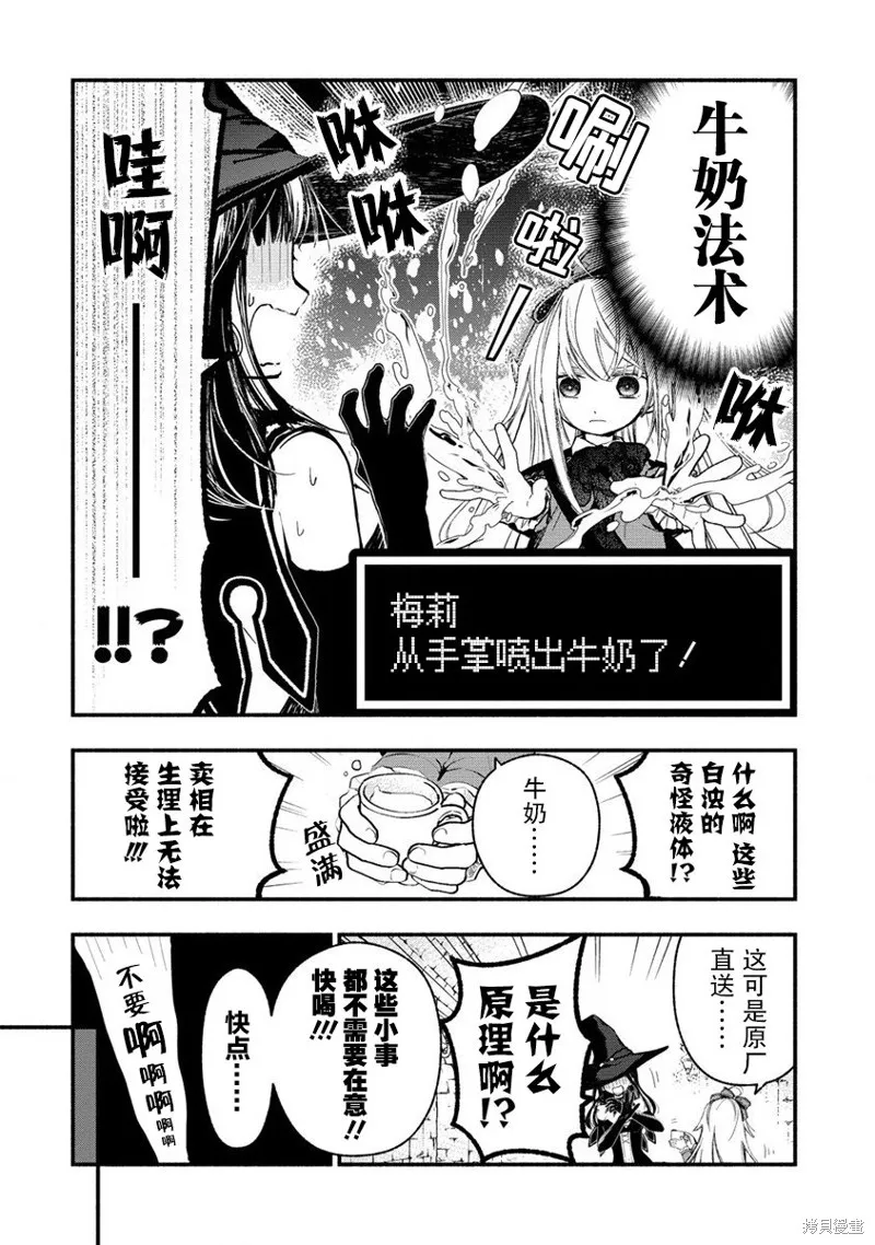 我叫梅莉。现在在异世界……。,第06話,第23张