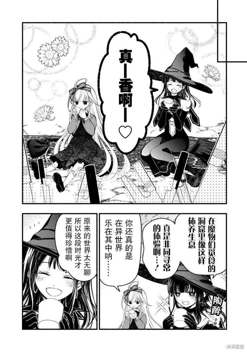 我叫梅莉。现在在异世界……。,第06話,第24张