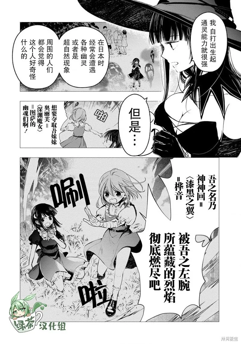 我叫梅莉。现在在异世界……。,第06話,第25张