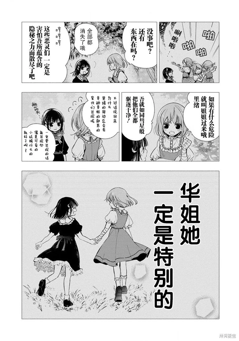 我叫梅莉。现在在异世界……。,第06話,第26张